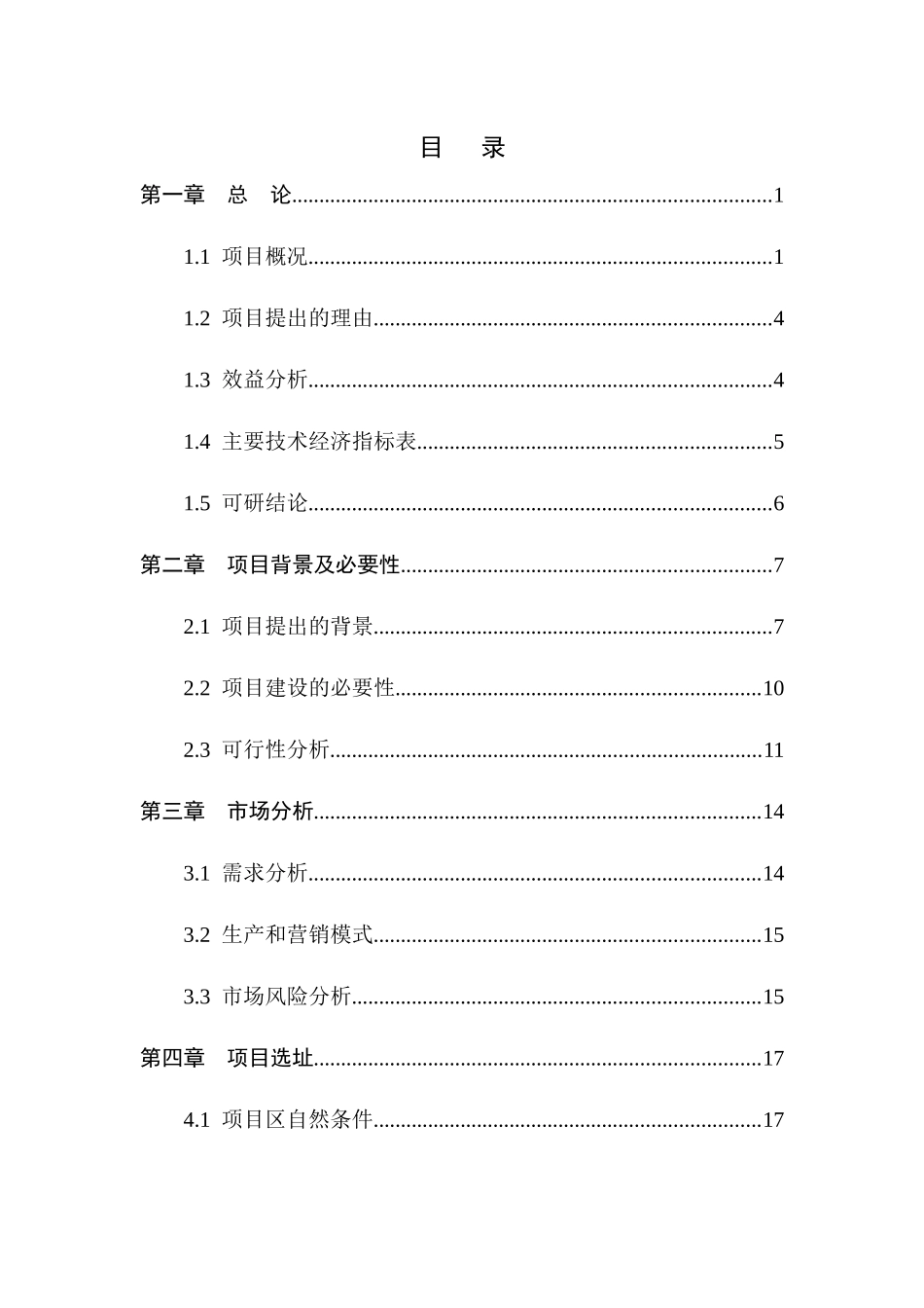 周氏牧业养殖基地项目可行性研究报告_第2页