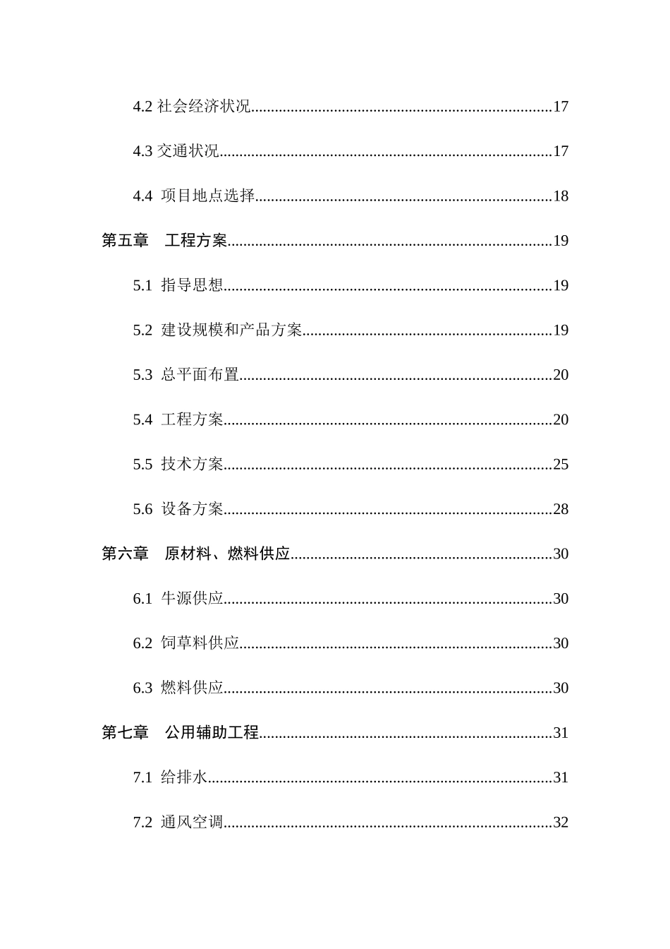 周氏牧业养殖基地项目可行性研究报告_第3页