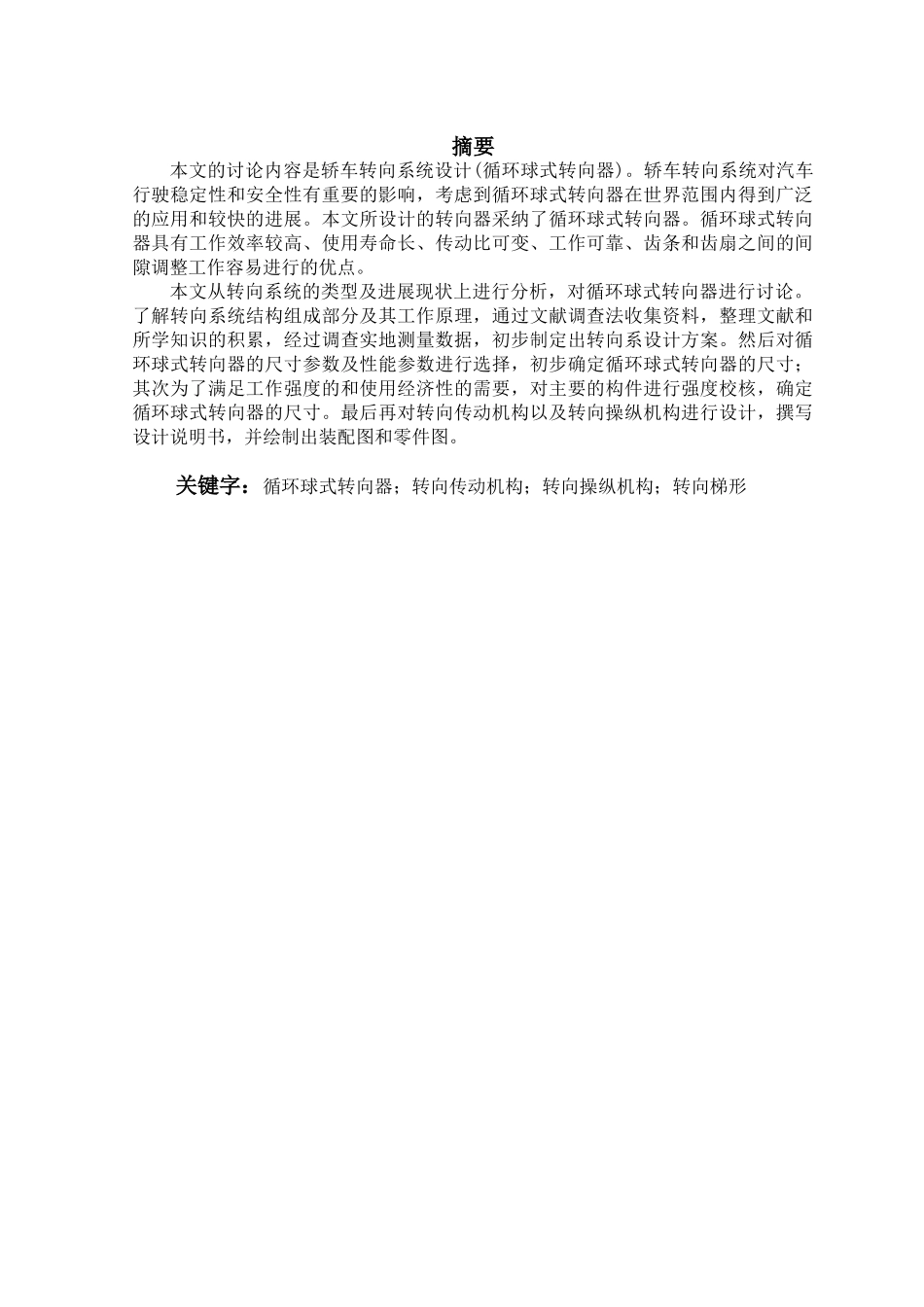 周琦设计最终版1大学毕设论文_第3页