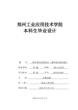 周琦设计最终版1大学毕设论文