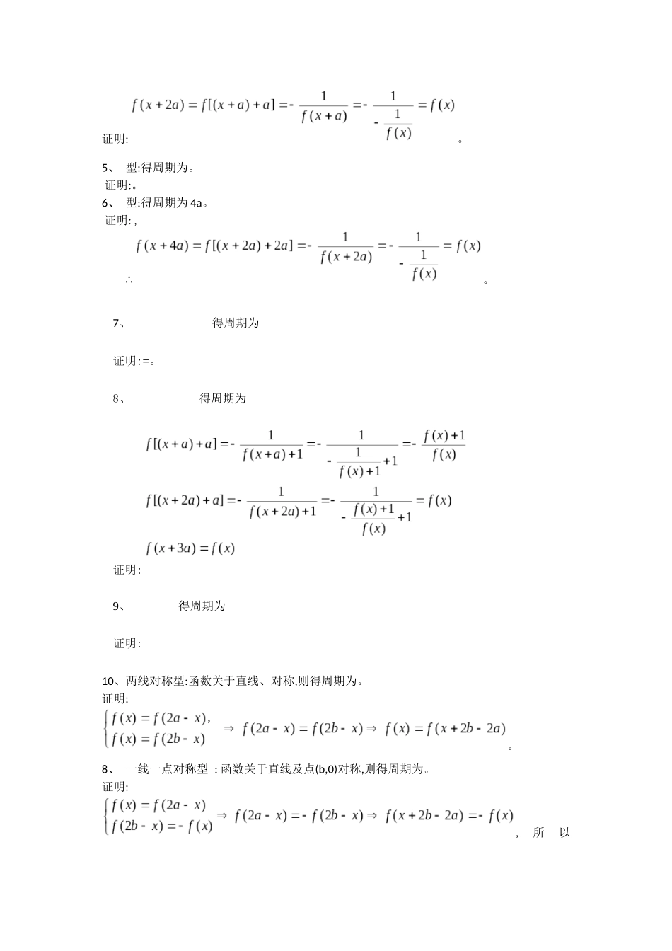 周期函数注意点以及常见抽象函数周期性的证明_第2页