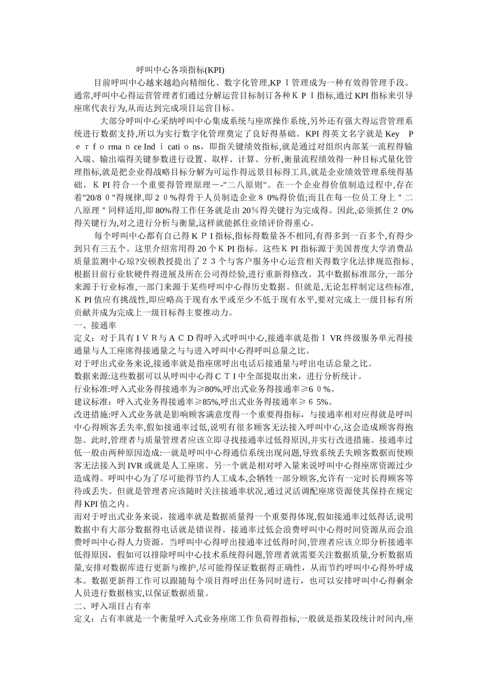 呼叫中心各项指标_第1页