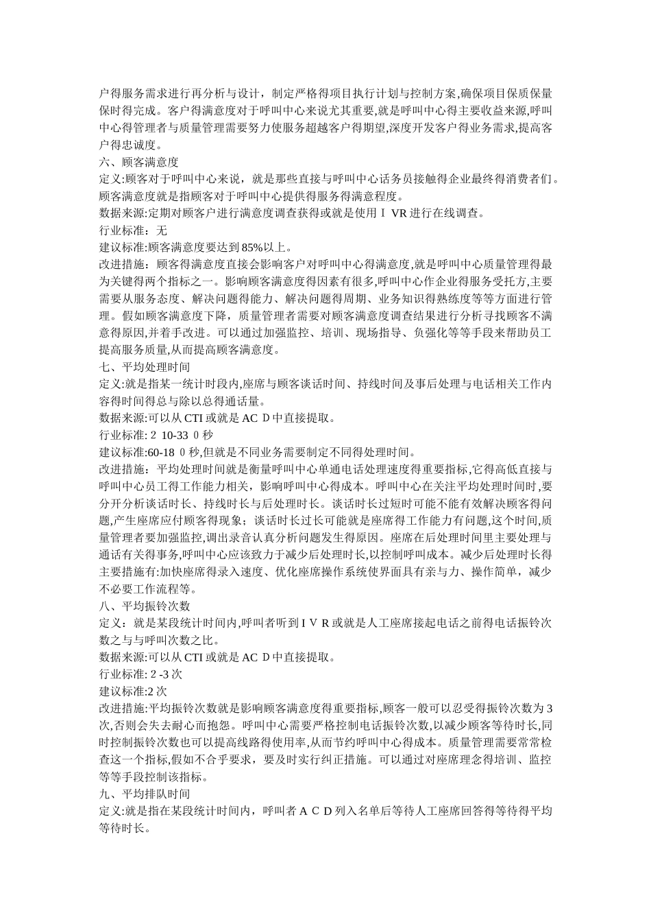 呼叫中心各项指标_第3页