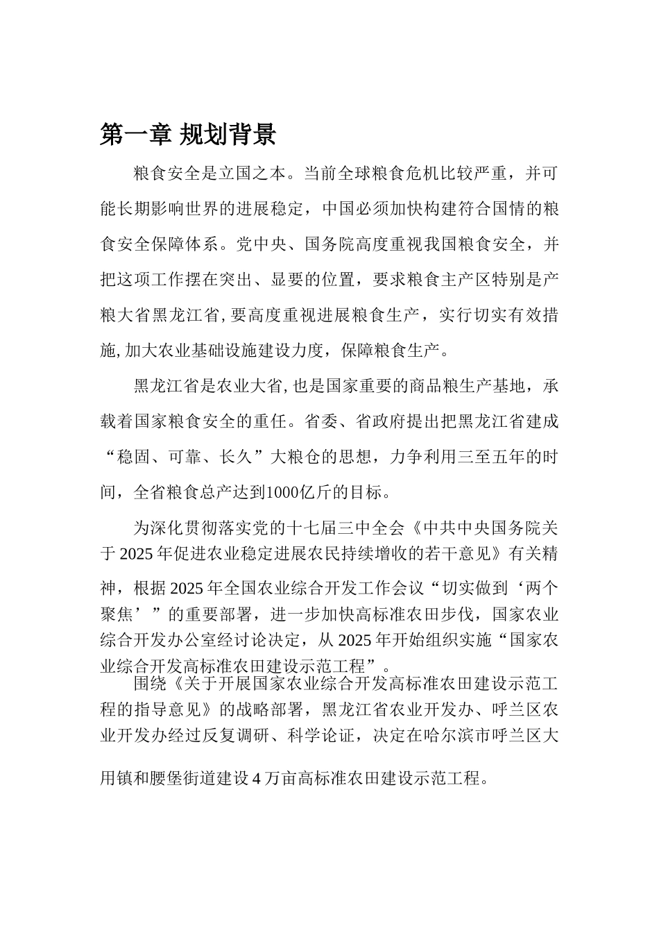 呼兰区高标准农田项目规划_第2页