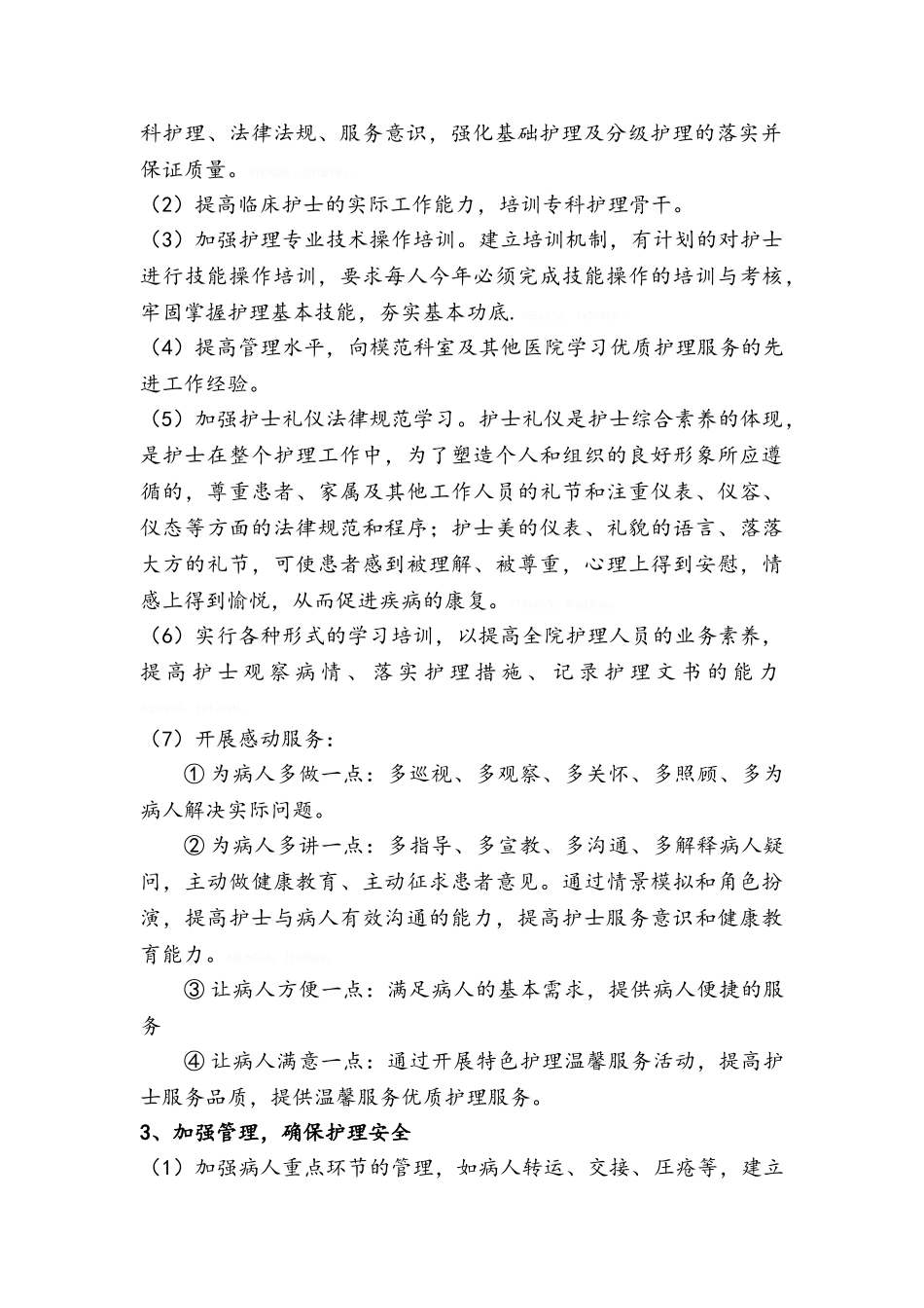 呼吸内一科优质护理服务工作计划_第2页