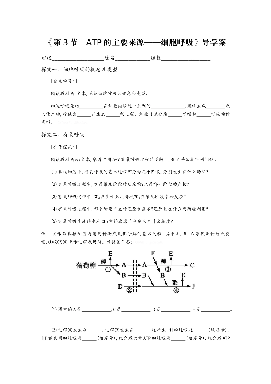 呼吸作用的导学案_第1页
