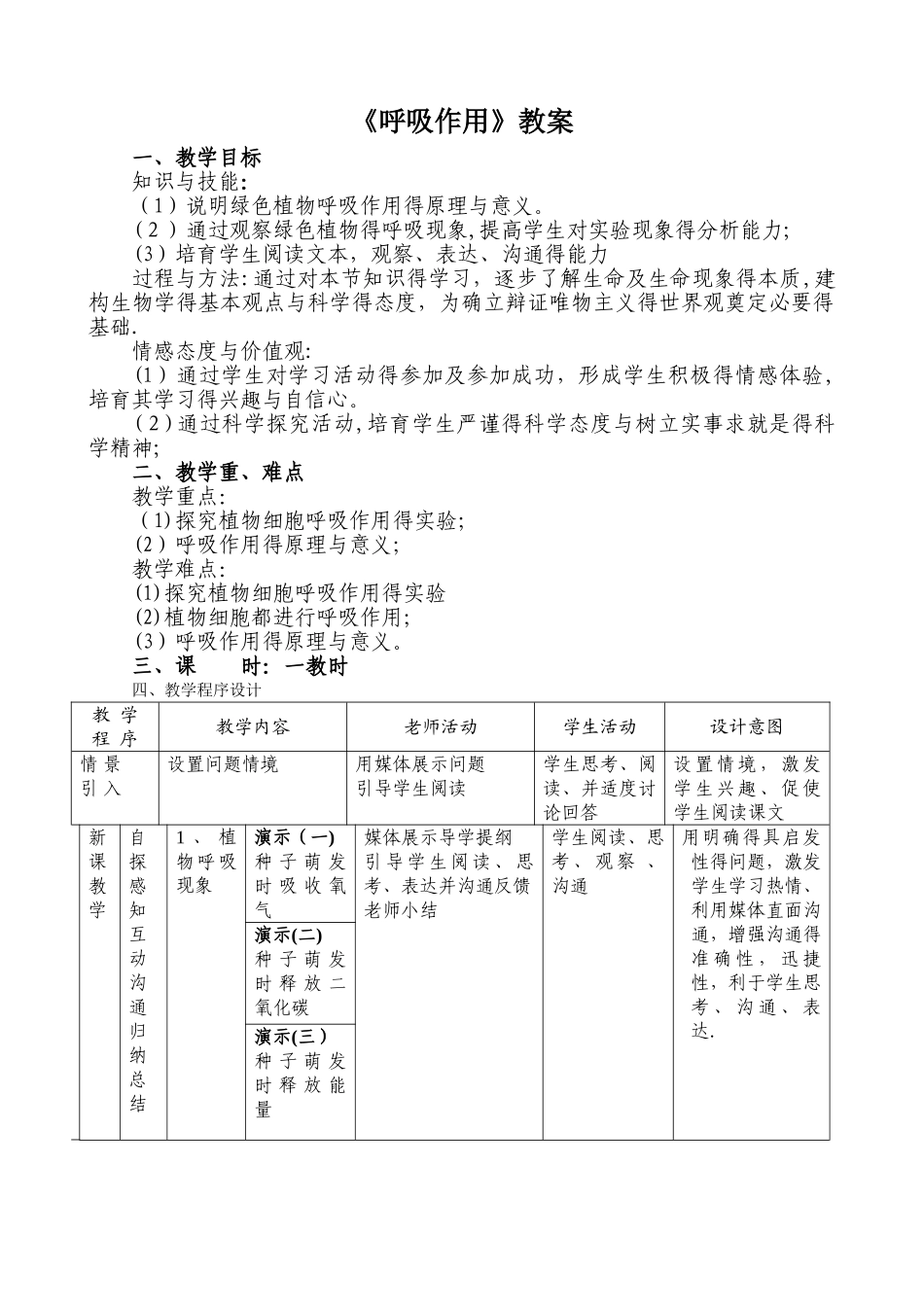 呼吸作用教案_第1页