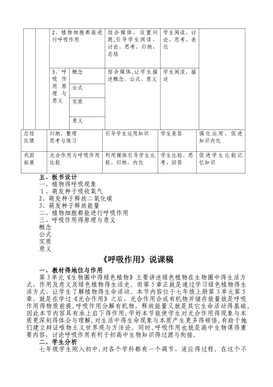呼吸作用教案_第2页