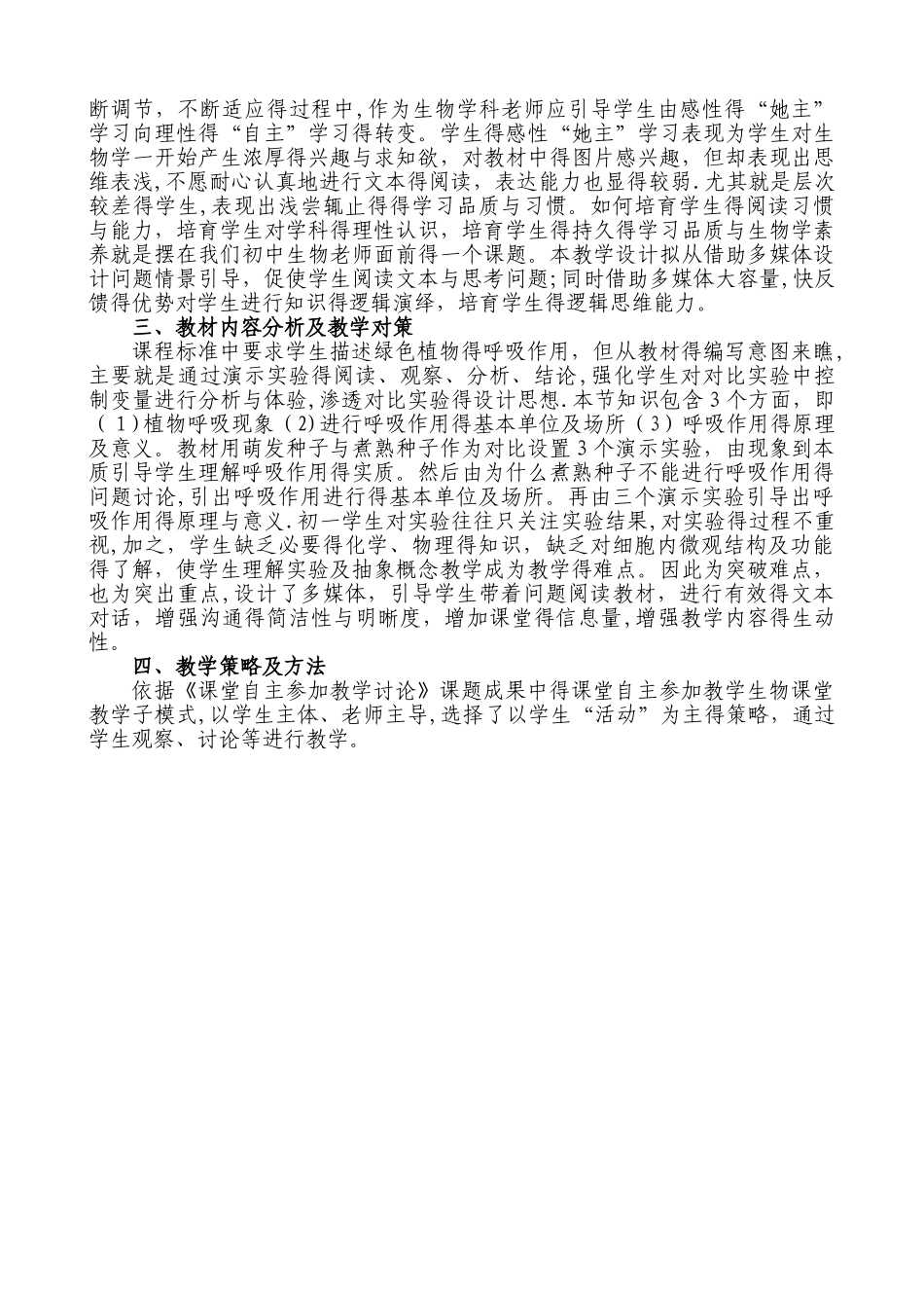 呼吸作用教案_第3页