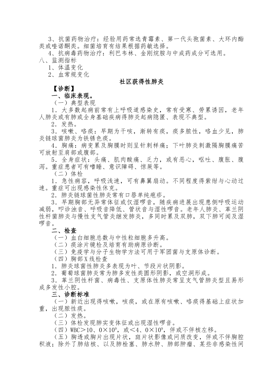 呼吸内科前10种病诊疗常规_第2页