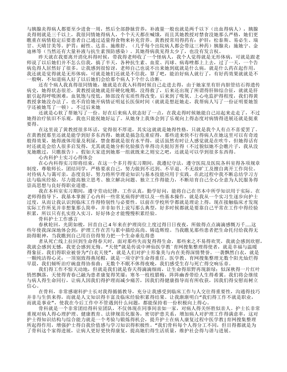 呼吸内科实习心得_第2页