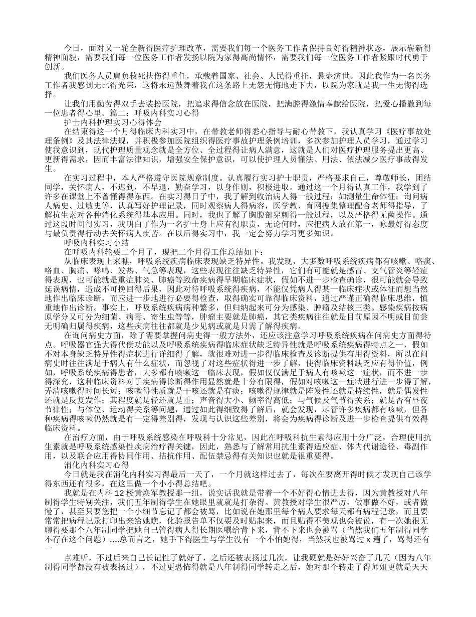 呼吸内科实习心得_第3页