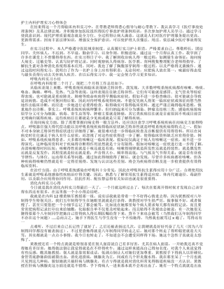 呼吸内科实习心得