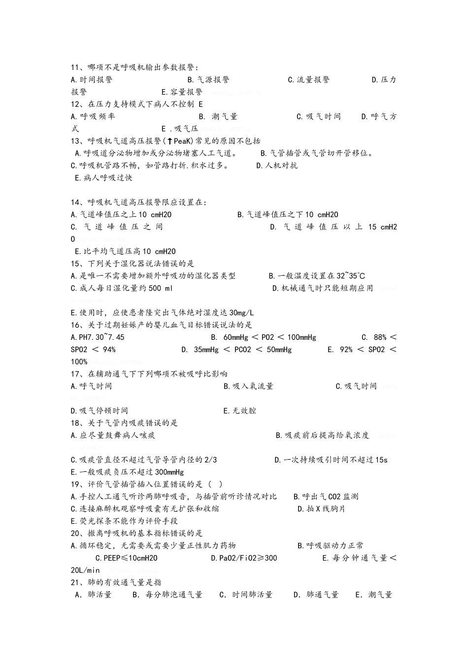 呼吸机考试试题_第2页
