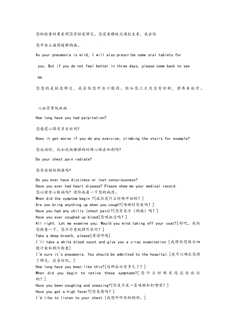 呼吸系统英文总结_第2页