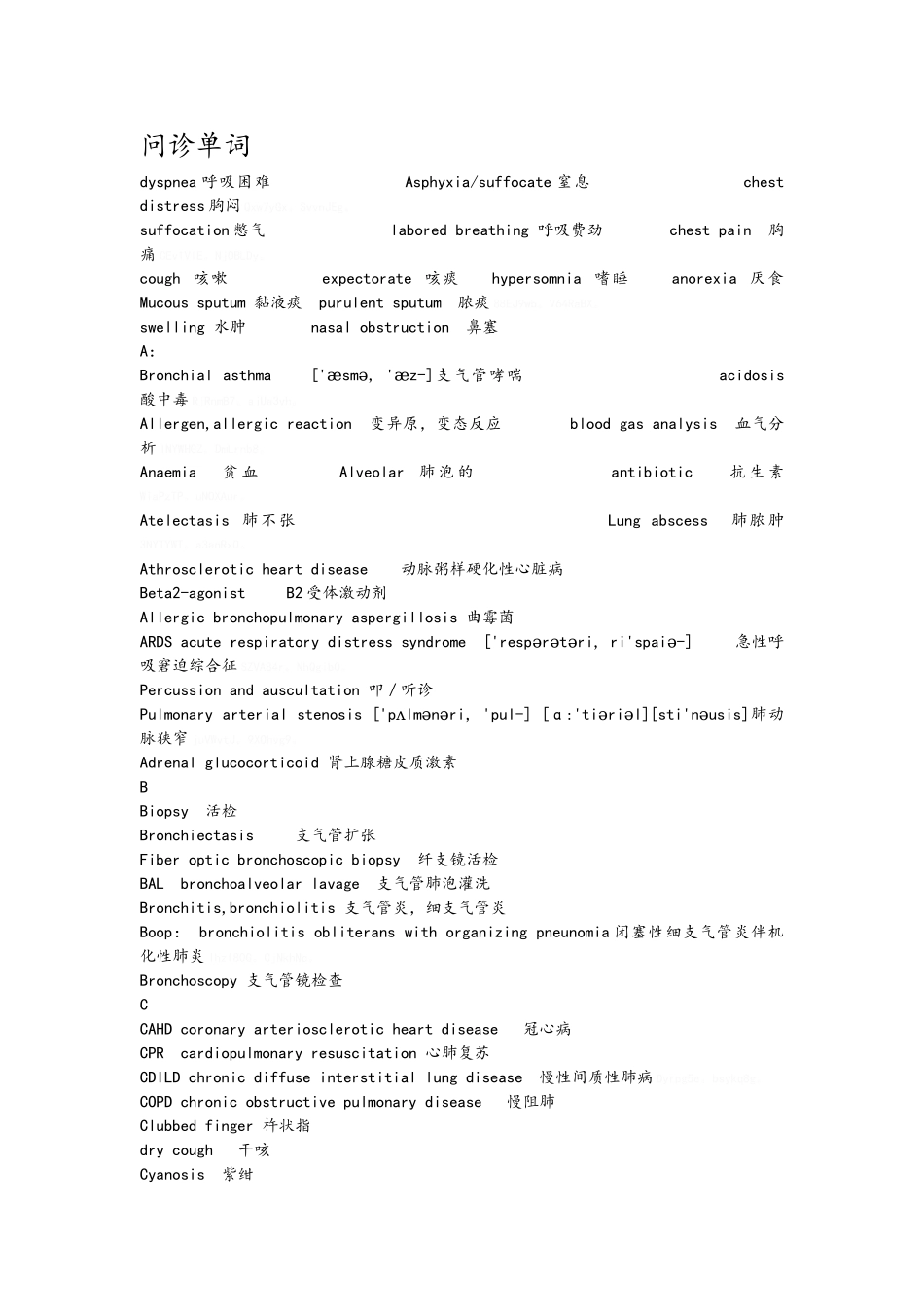 呼吸系统英文总结_第3页