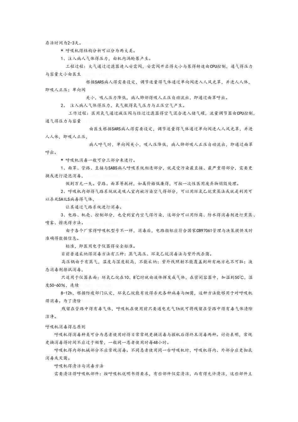 呼吸机管道的更换_第3页