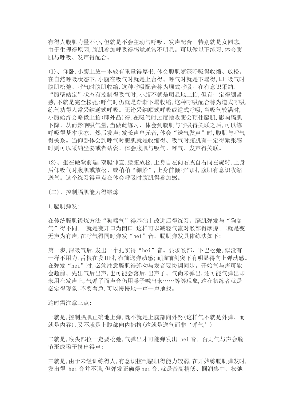 呼吸肌的有效训练方式_第2页