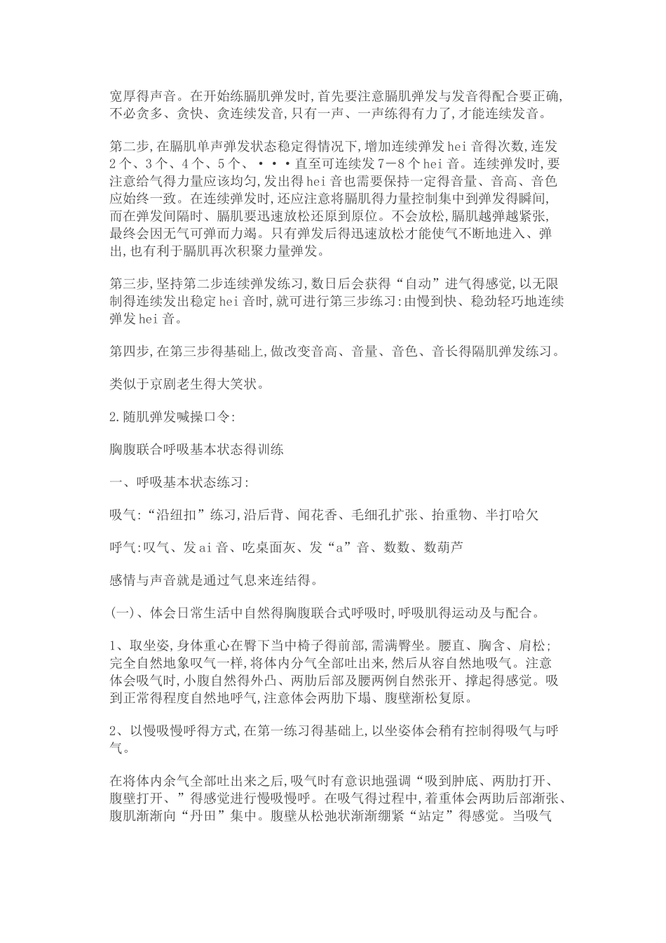 呼吸肌的有效训练方式_第3页