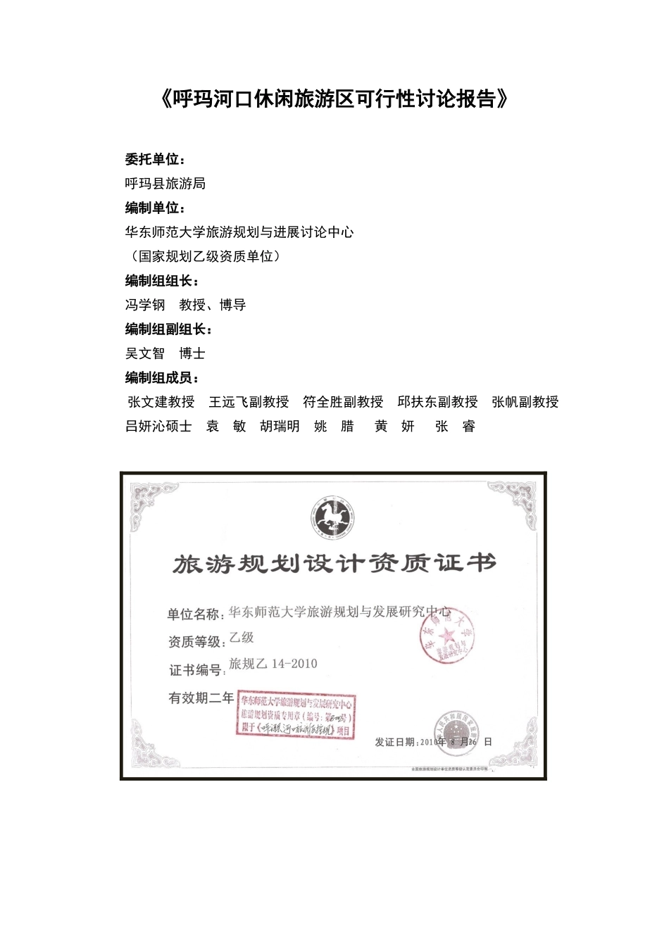 呼玛河口休闲旅游区可行性研究报告_第3页
