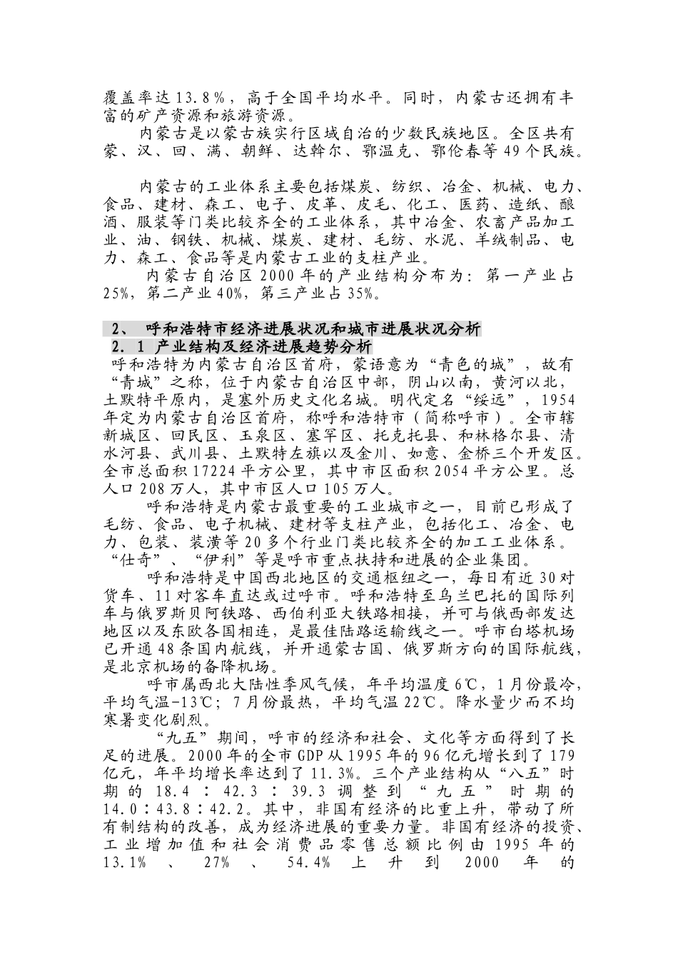 呼和浩特金帝国际项目可行性研究报告_第3页