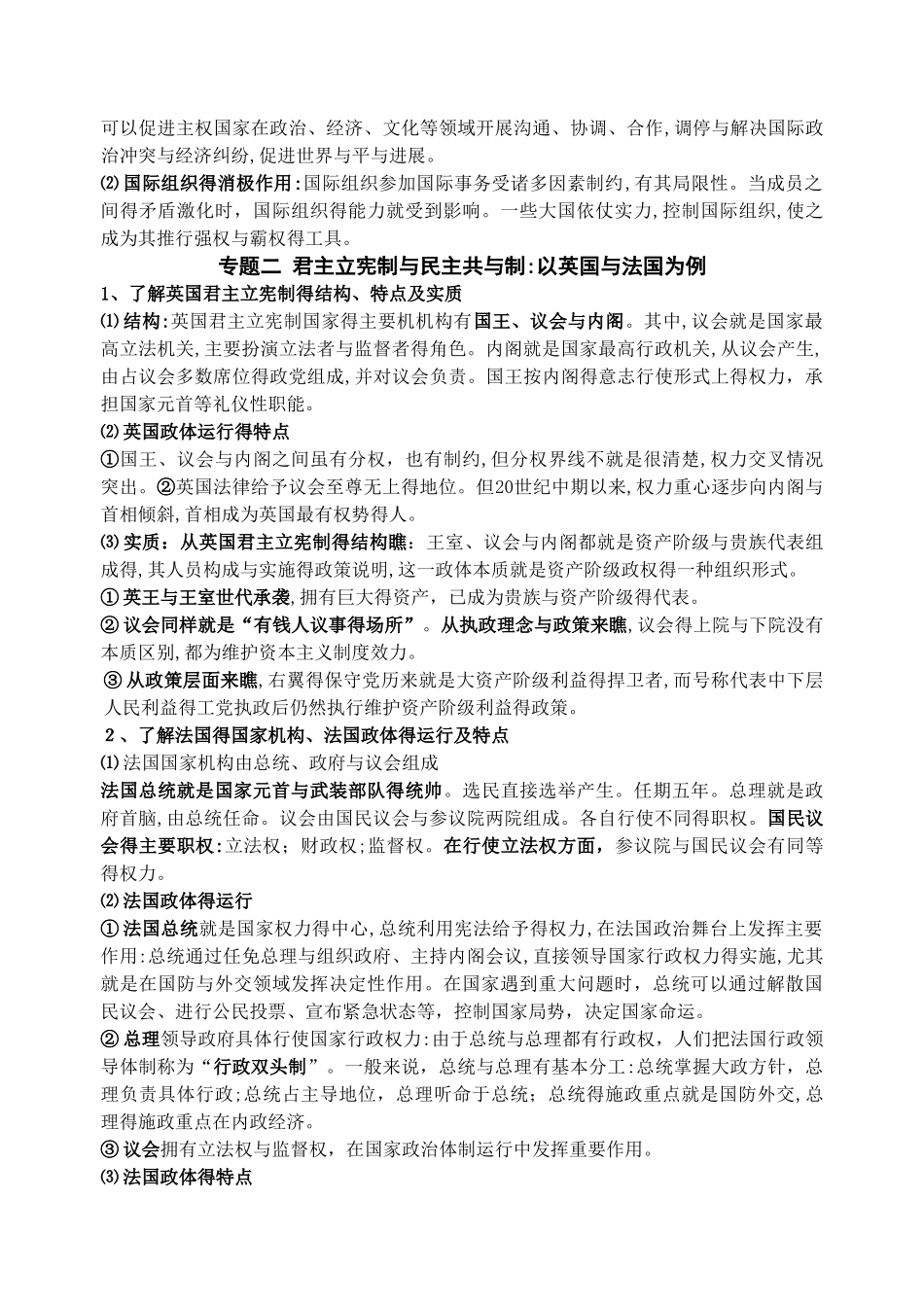 和国际组织常识知识点_第3页