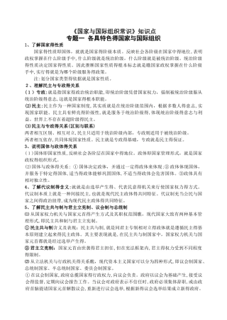 和国际组织常识知识点