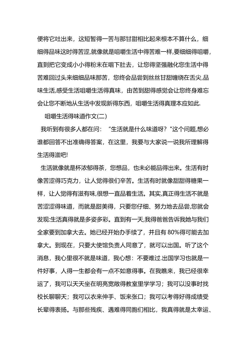 咀嚼生活的滋味作文_第2页