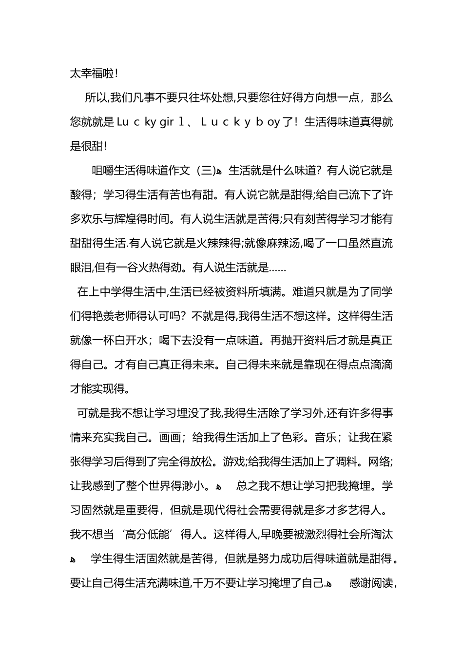 咀嚼生活的滋味作文_第3页