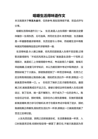 咀嚼生活的滋味作文