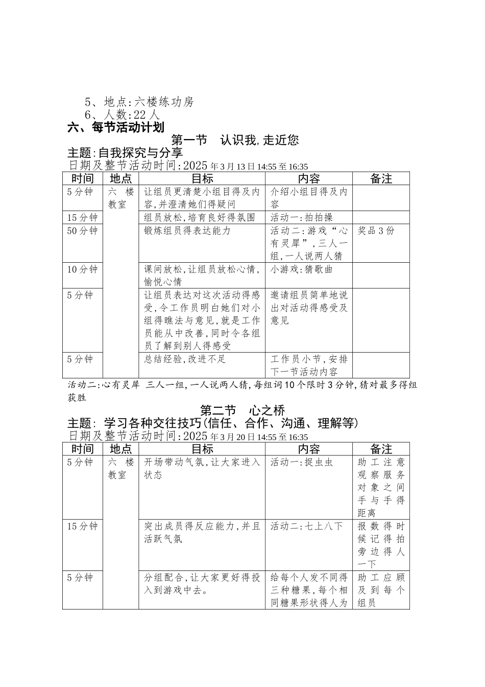 和你在一起沟通小组计划书_第2页