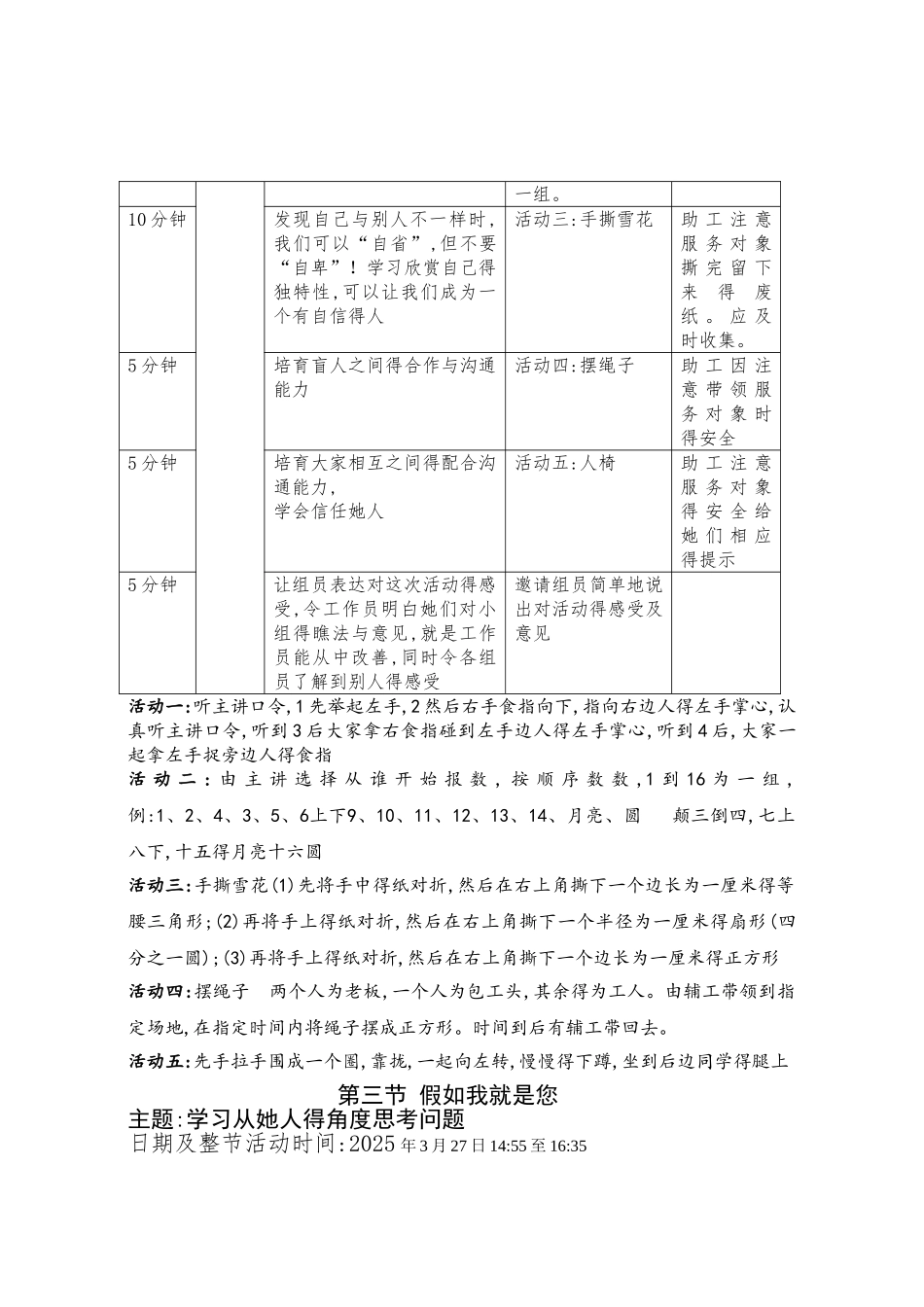 和你在一起沟通小组计划书_第3页