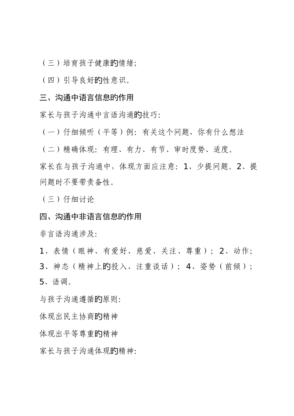 和孩子做朋友如何有效的和孩子沟通_第2页