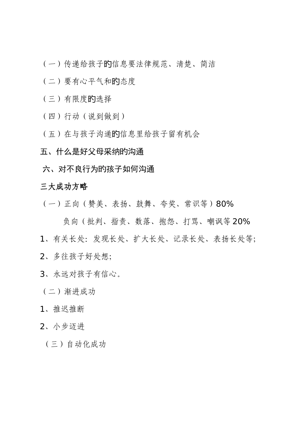 和孩子做朋友如何有效的和孩子沟通_第3页