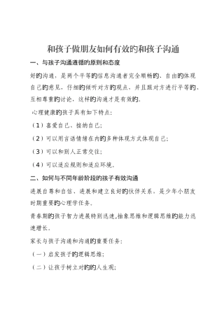 和孩子做朋友如何有效的和孩子沟通
