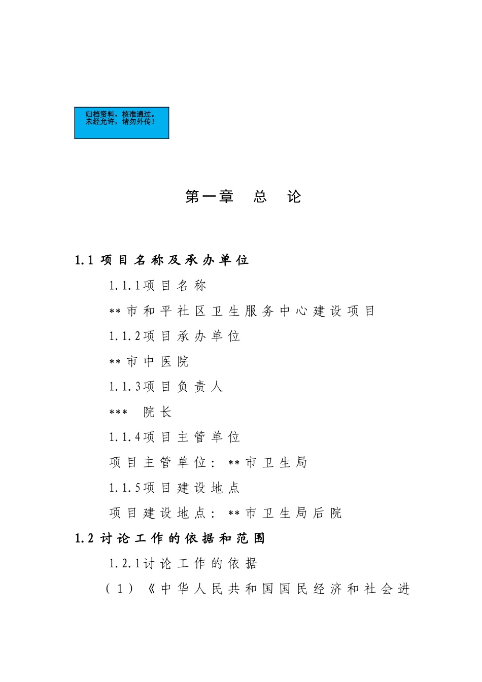 和平卫生服务中心基础设施新建项目可行性研究报告_第2页