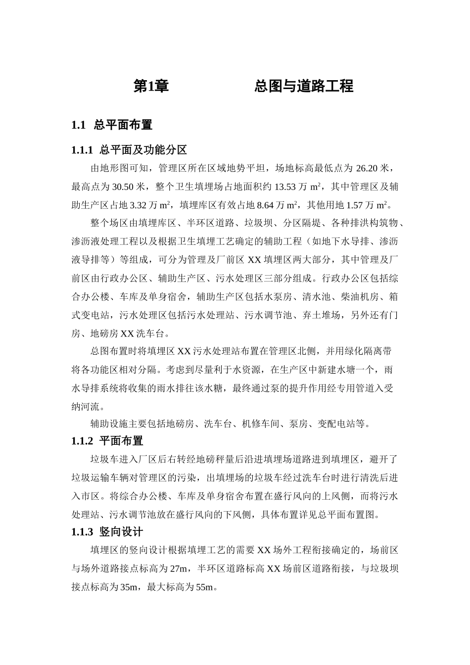 和县生活垃圾卫生填埋场项目可行性研究报告_第3页