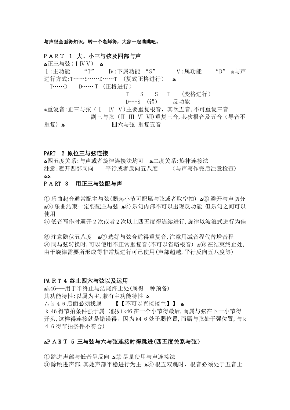和声很全面的知识_第1页