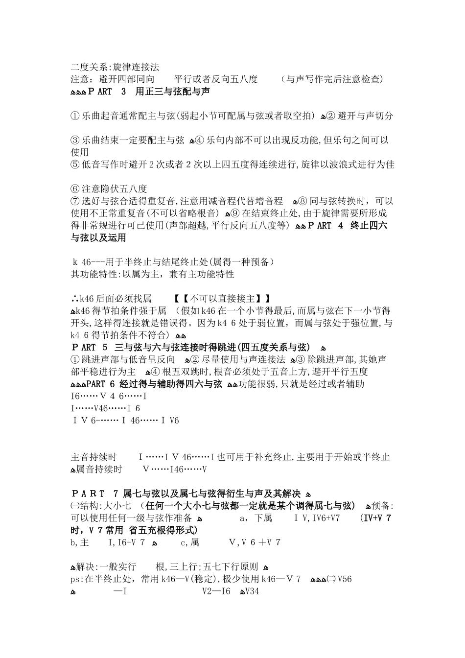 和声很全面的知识_第3页