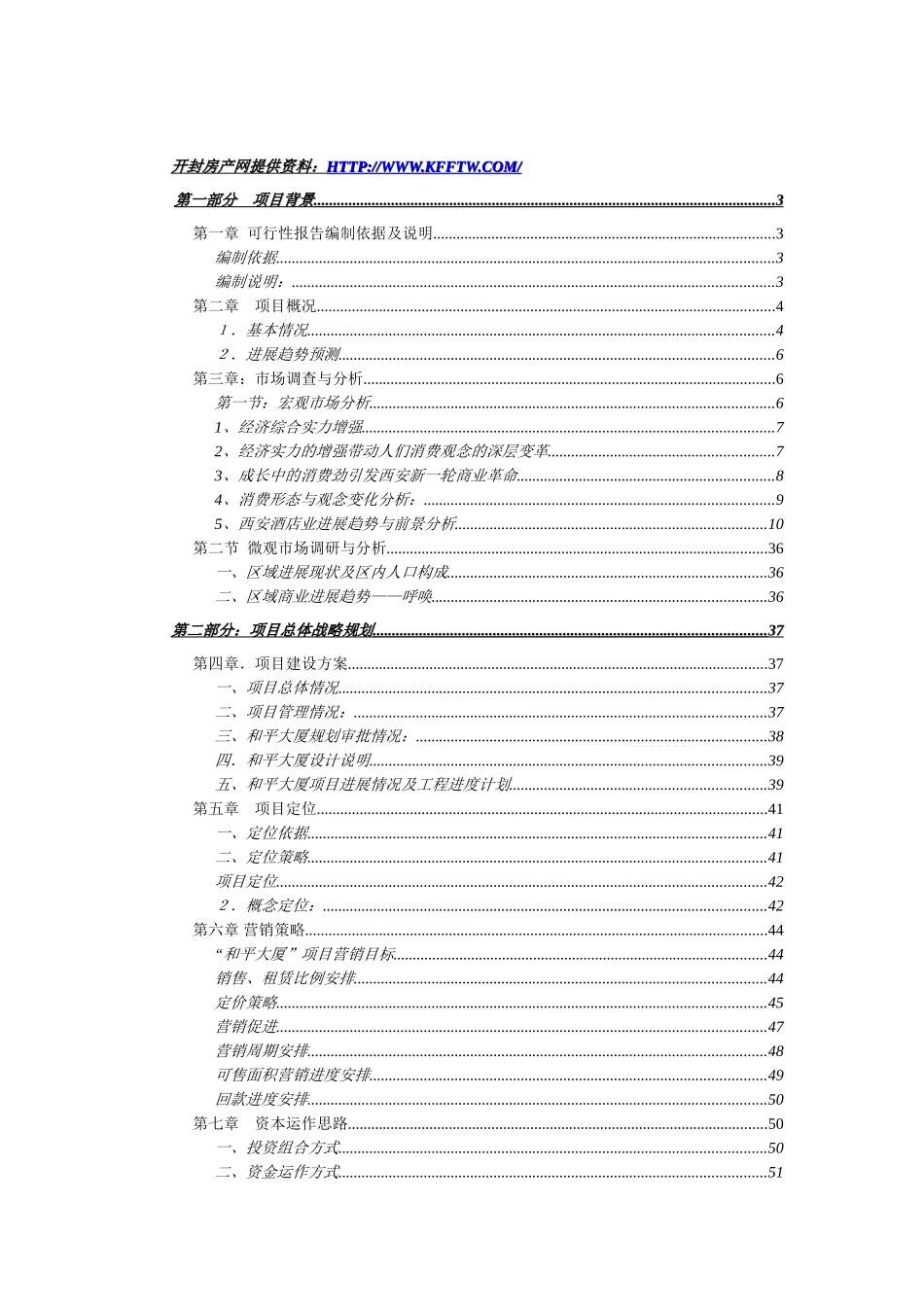 和平大厦可行性研究报告_第2页