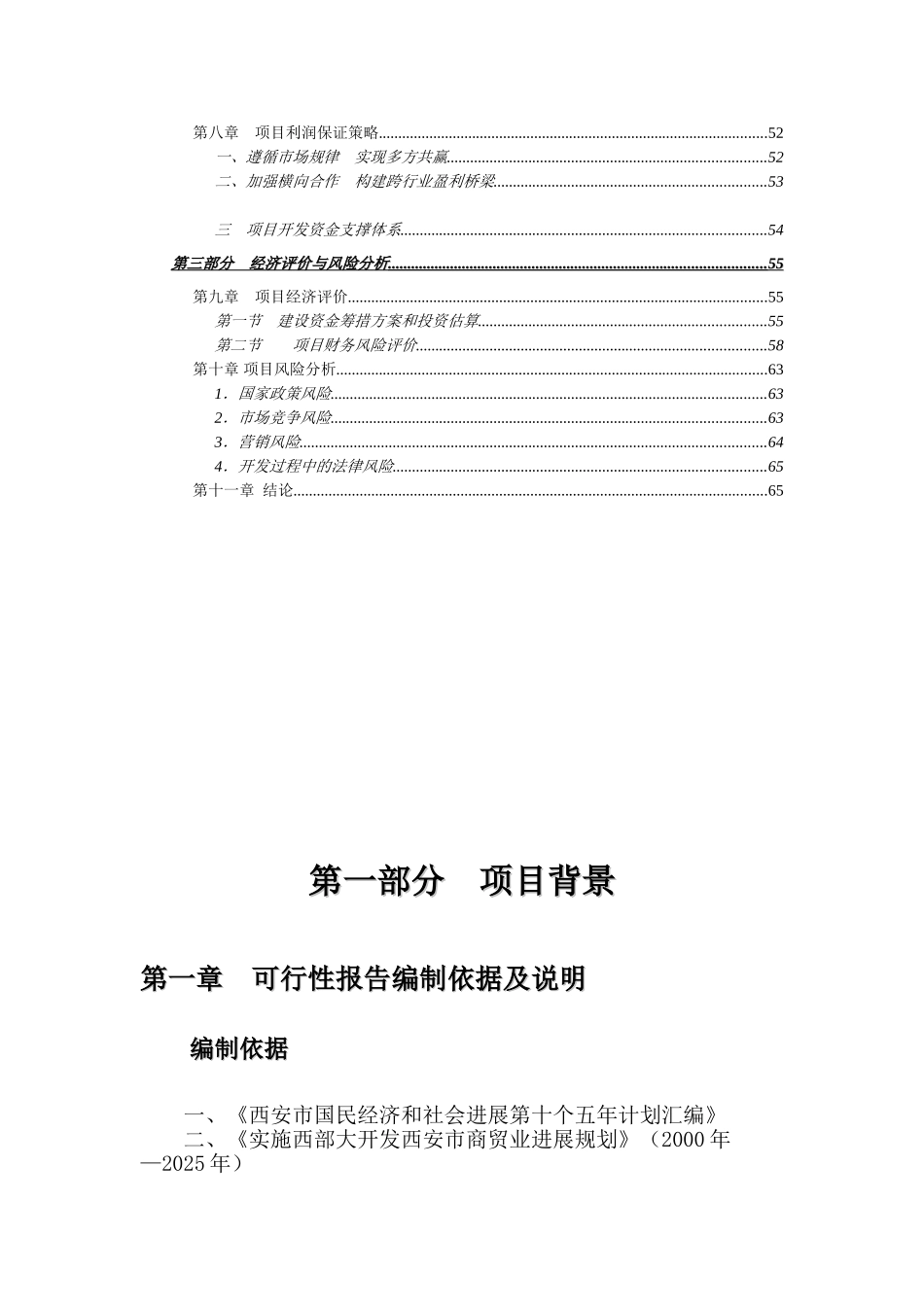 和平大厦可行性研究报告_第3页