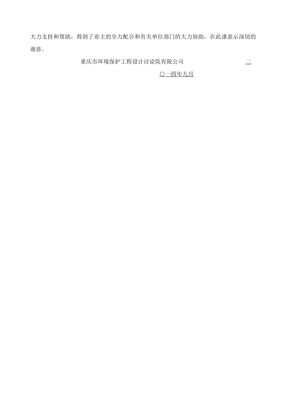 和源路(码头段)道路工程项目环境影响报告书_第2页