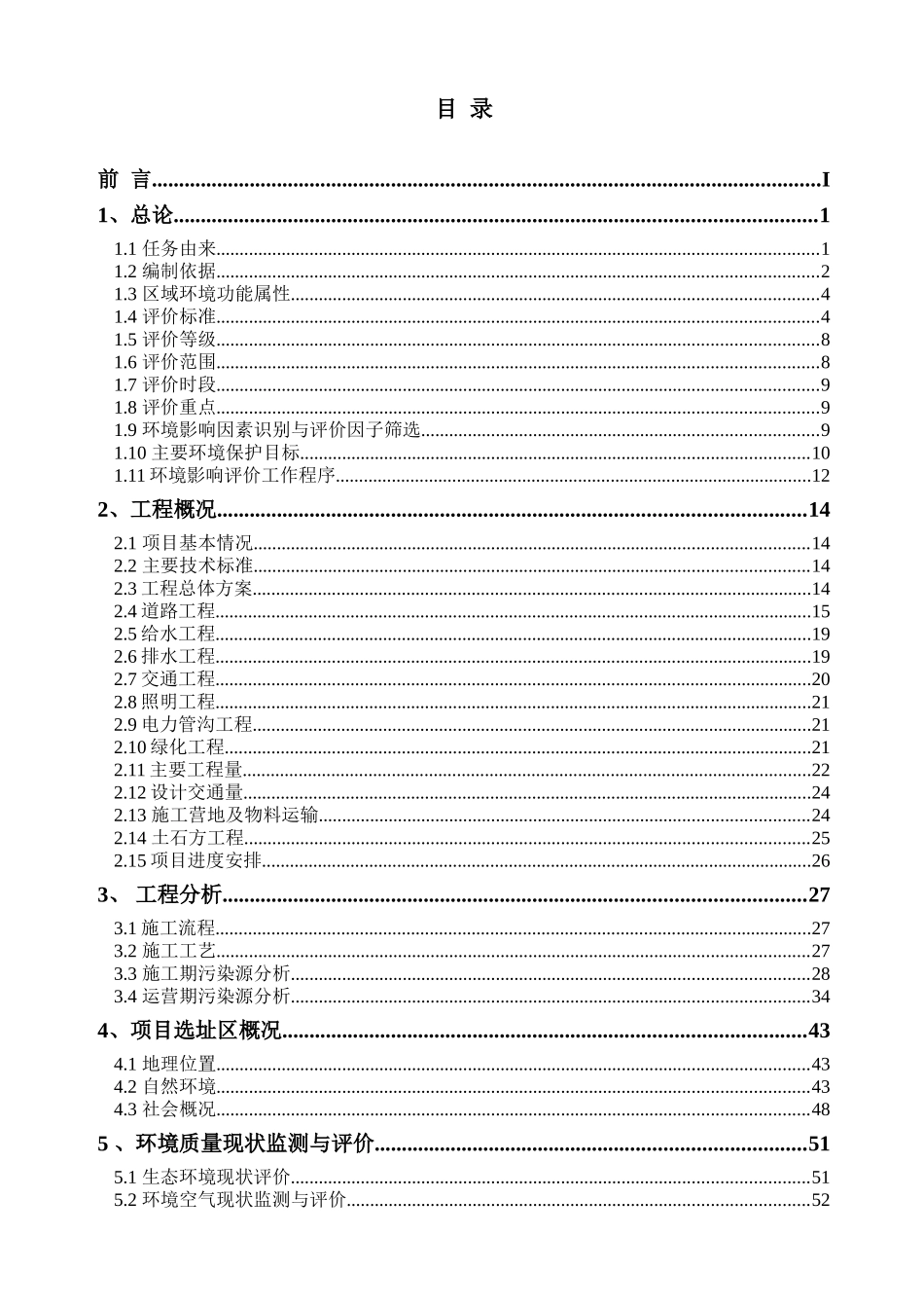 和源路(码头段)道路工程项目环境影响报告书_第3页