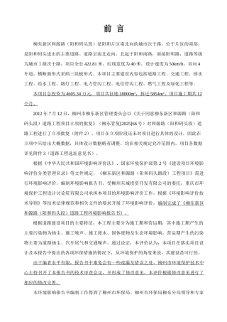 和源路(码头段)道路工程项目环境影响报告书