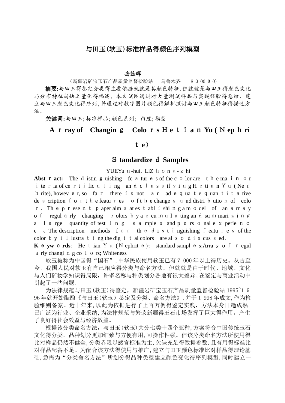 和田玉样品的颜色序列模型_第1页