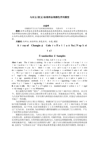 和田玉样品的颜色序列模型