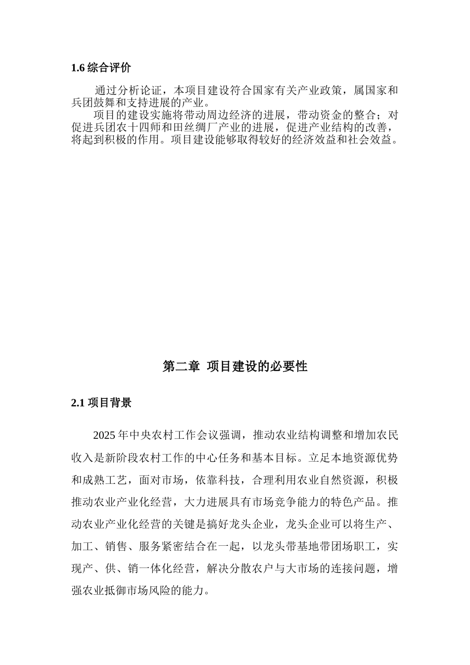 和田丝绸有限责任公司基础设施建设项目可行性研究报告_第3页