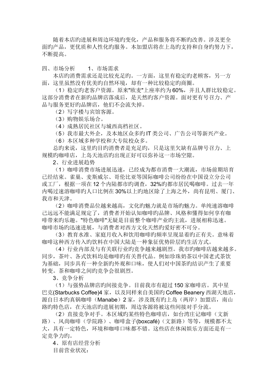 咖啡厅投资目标与任务-投资目标_第2页