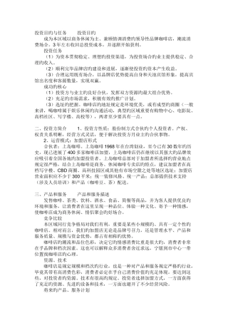 咖啡厅投资目标与任务-投资目标