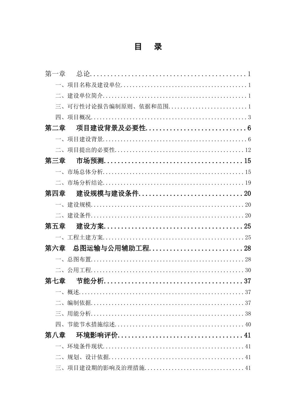 和谐投资有限公司标准厂房建设项目可行性研究报告_第2页